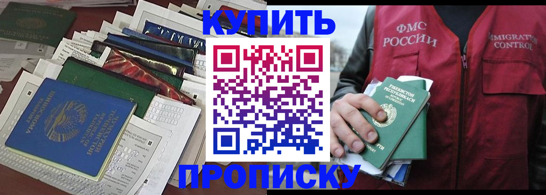 прописка иностранных граждан в Буйнакске