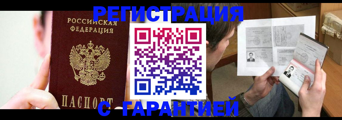 прописка для работы в Буйнакске