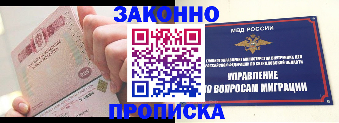 прописка от собственника в Буйнакске