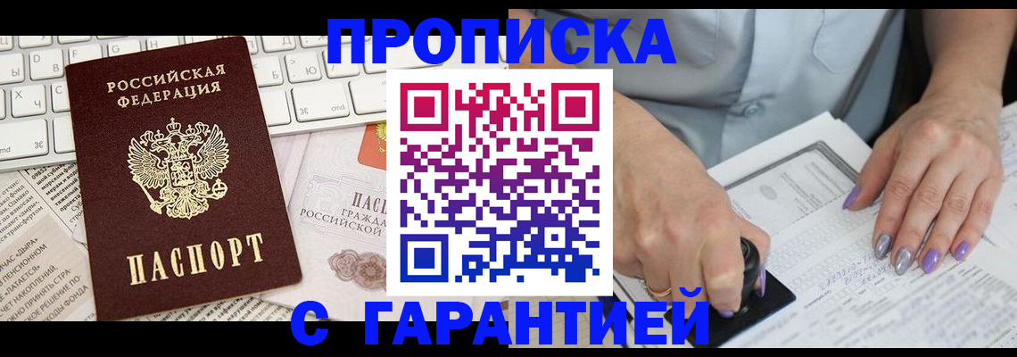 прописка ребенка в Буйнакске