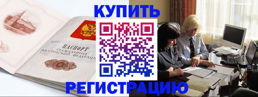 временная регистрация собственник в Буйнакске